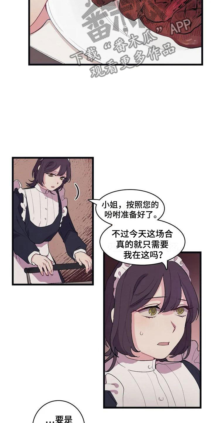 大小姐的餐桌漫画,第6章：肉1图