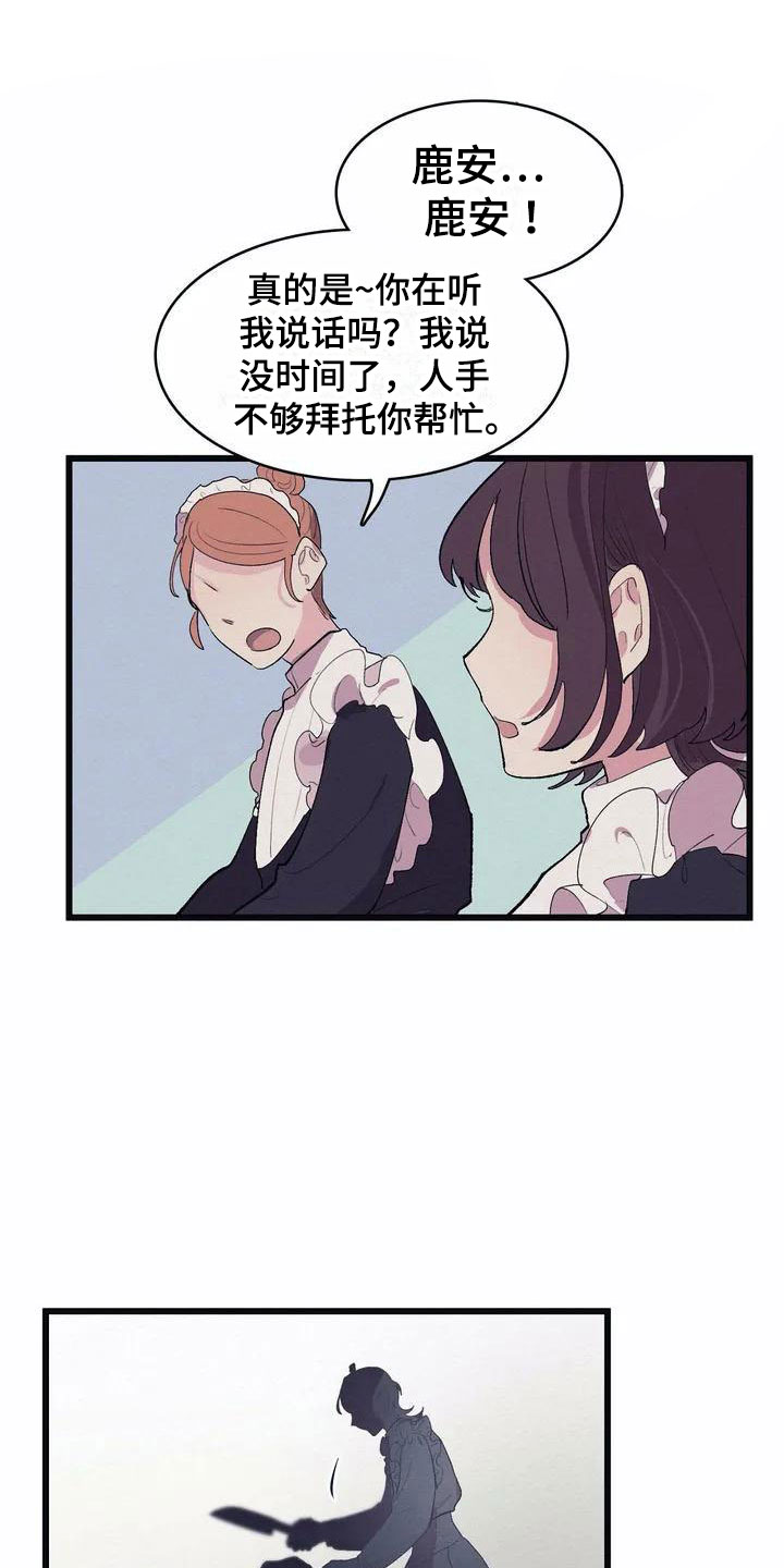 大小姐的美食厨房漫画,第2章：流言蜚语1图