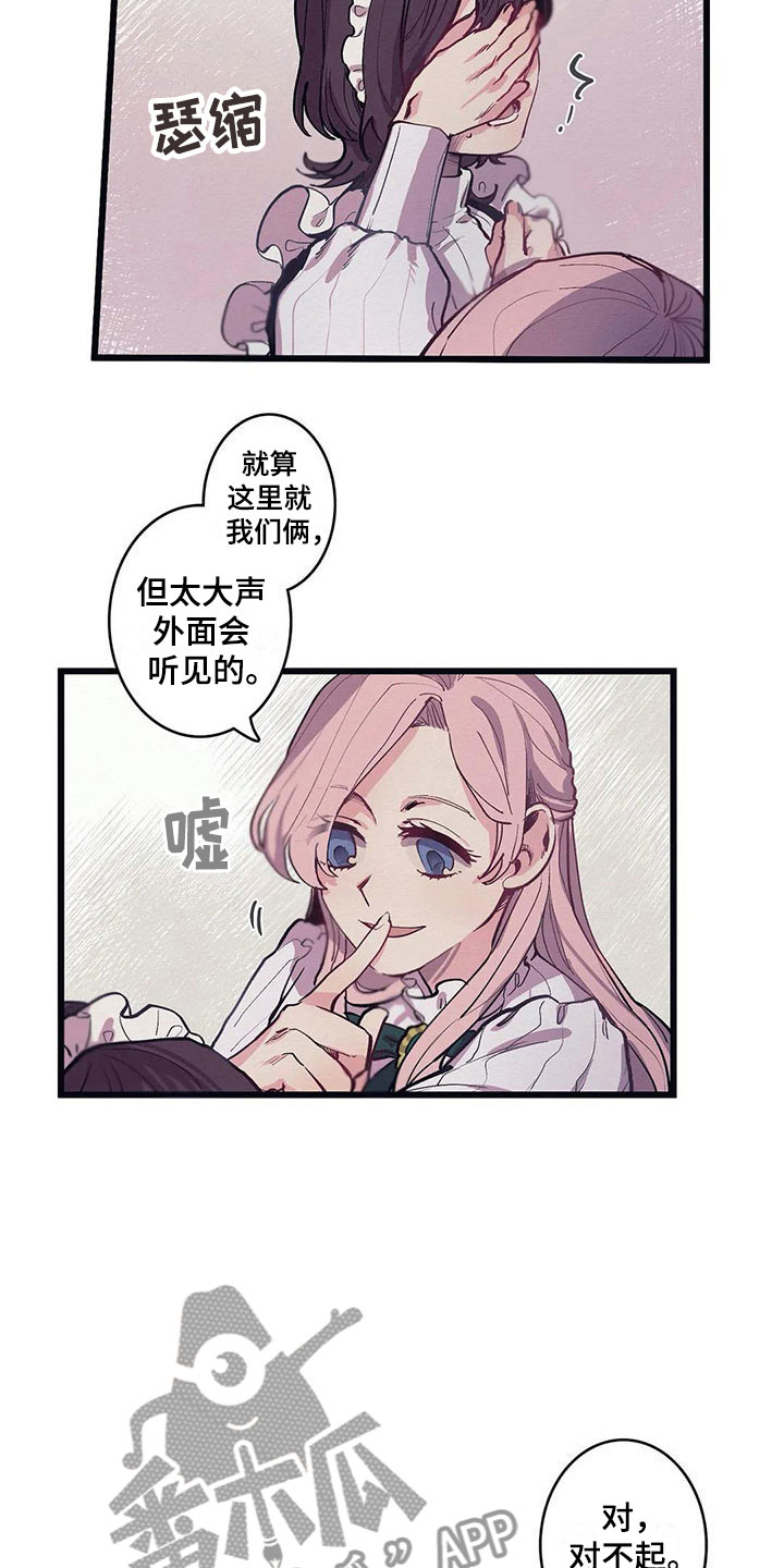 大小姐的头号保镖小说漫画,第11章：气味2图