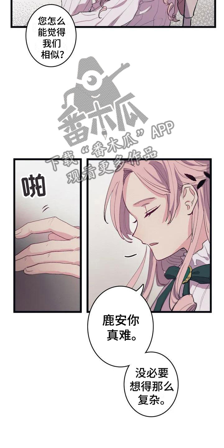 大小姐的晚餐视频漫画,第7章：相似1图