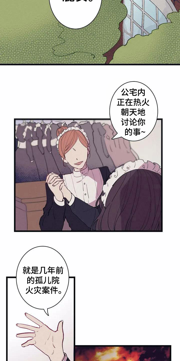 大小姐的餐桌漫画,第1章：高级食材2图