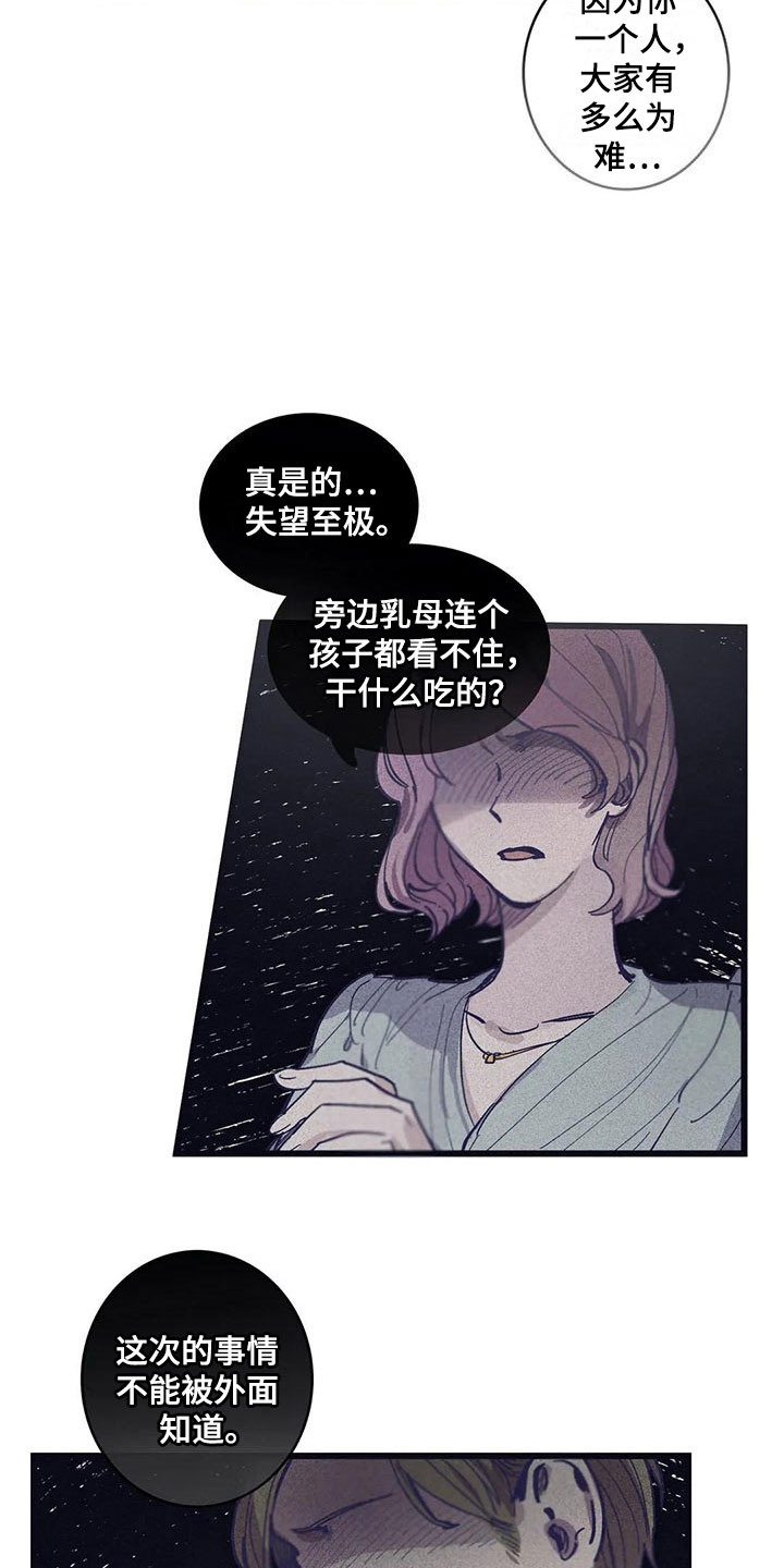 大小姐的饭好吃吗漫画,第12章：反省2图