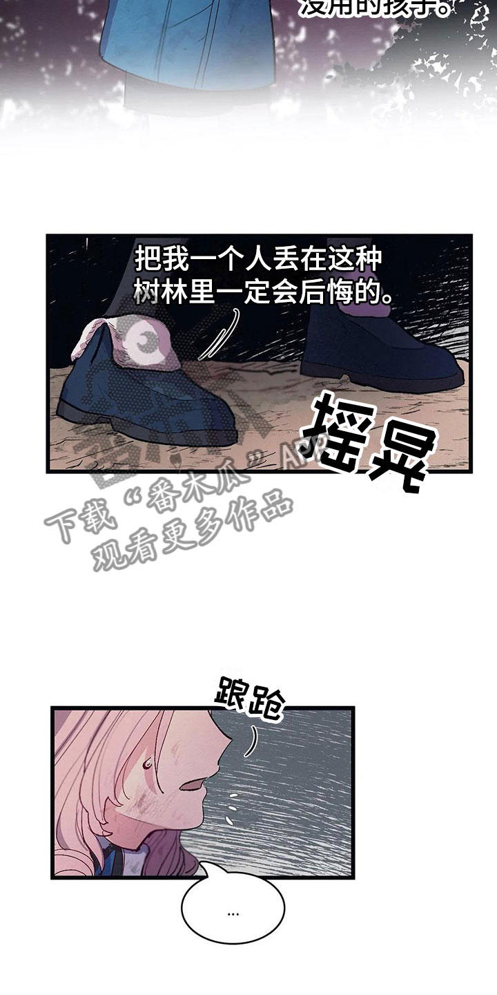 大小姐的饭好吃吗漫画,第9章：活下来1图