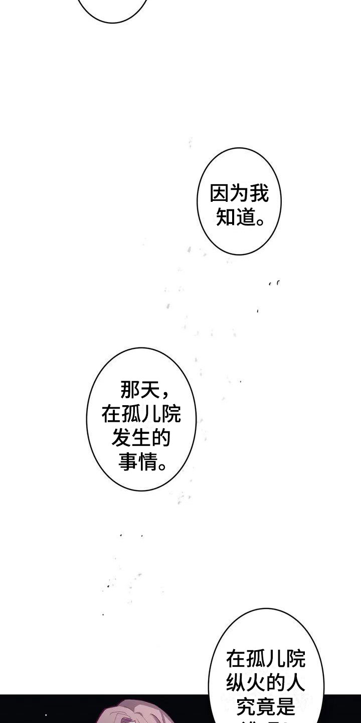 大小姐的美食厨房漫画,第4章：孤儿院真相1图