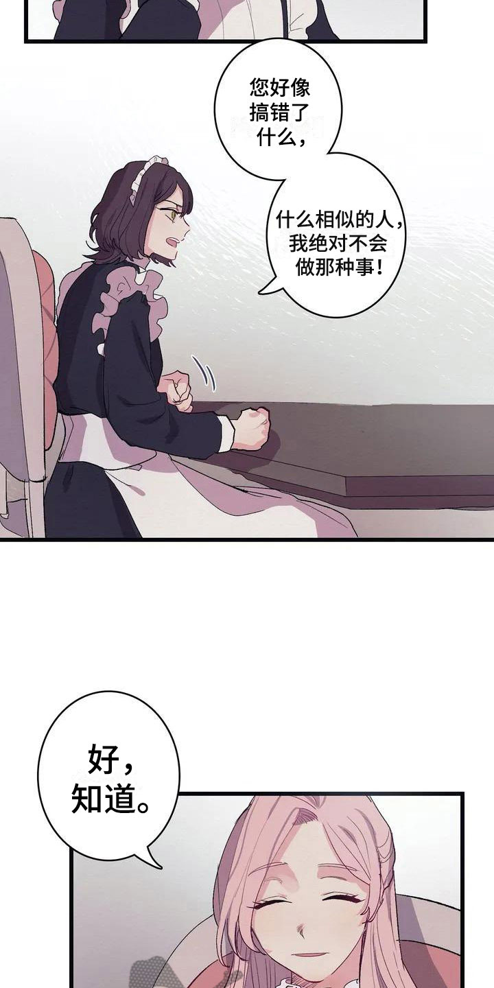 大小姐的餐桌漫画,第7章：相似2图