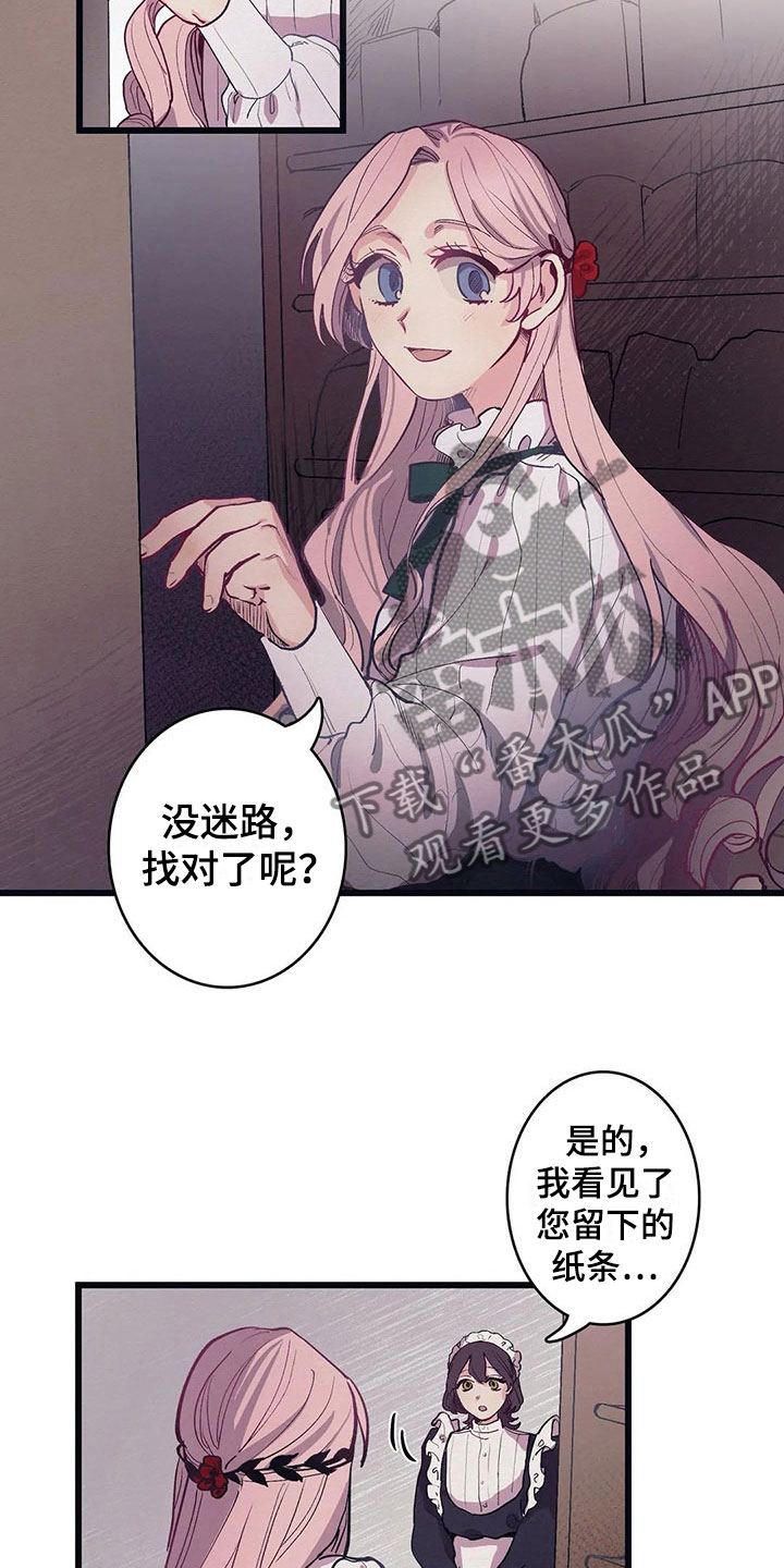 大小姐夫漫画,第11章：气味1图