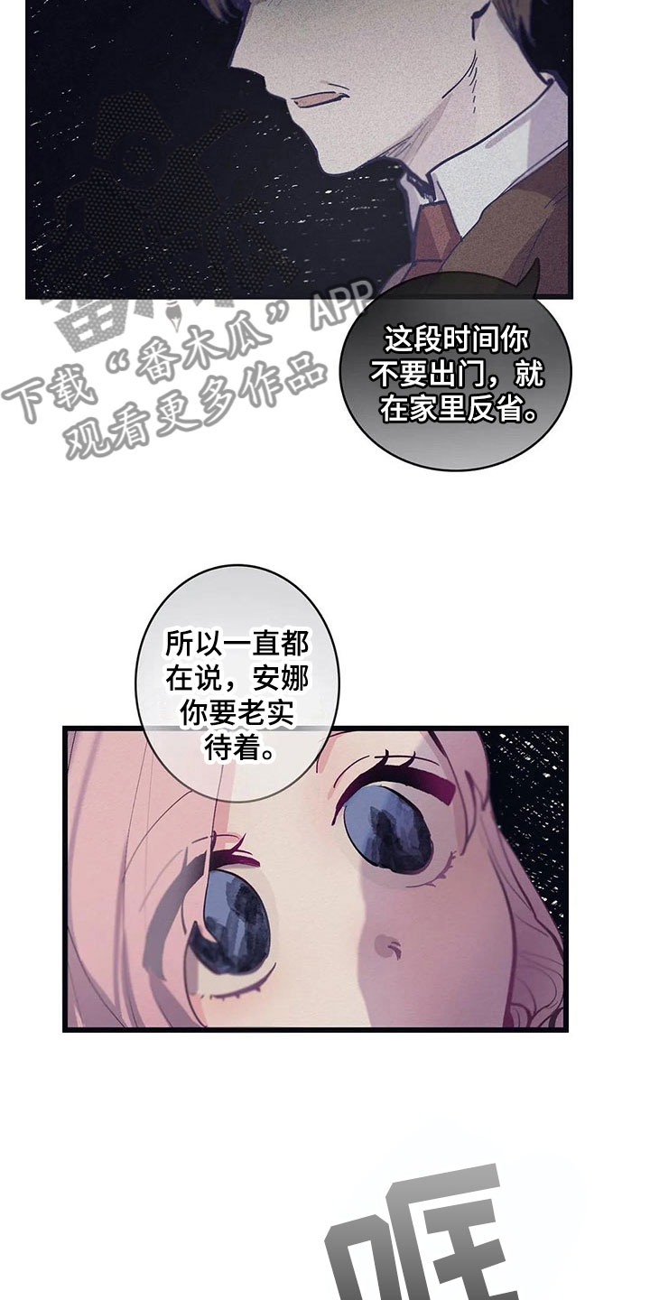 大小姐驾到漫画,第12章：反省1图