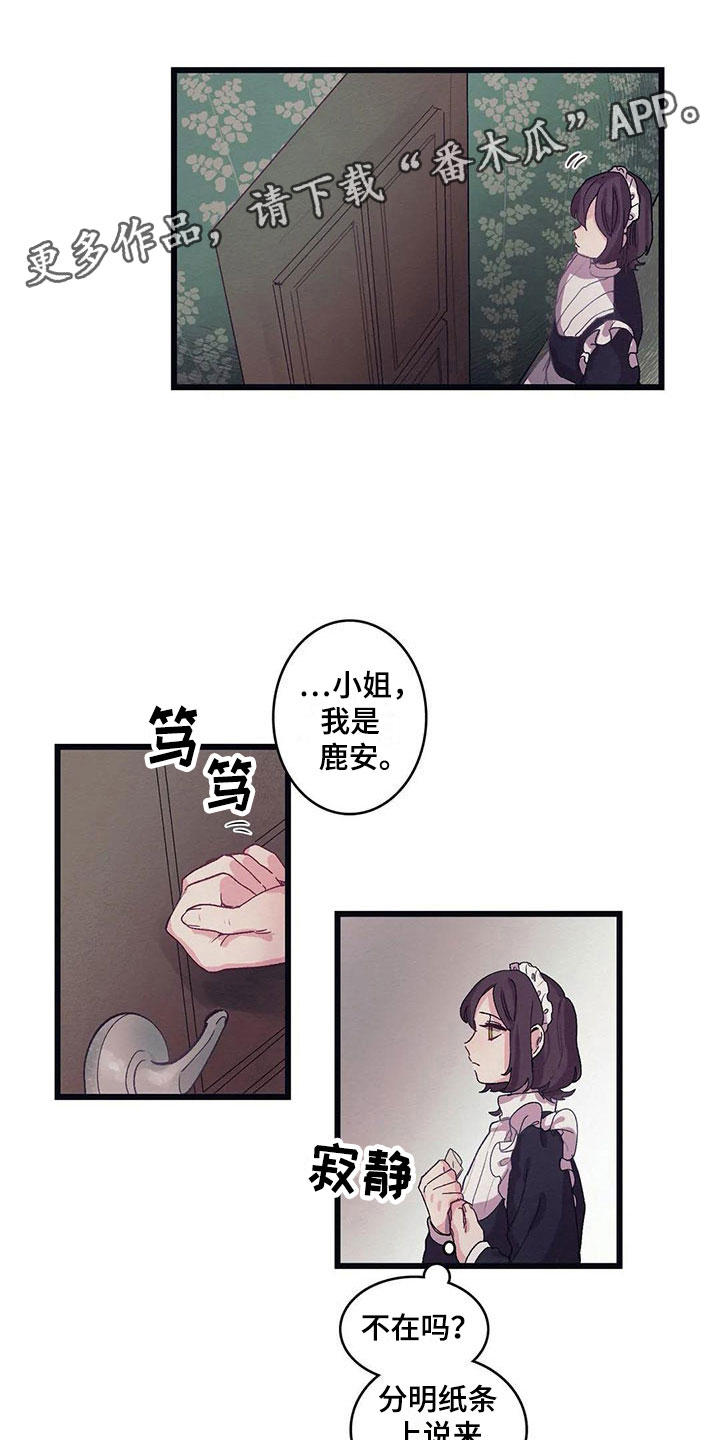 大小姐的一顿饭漫画,第11章：气味1图