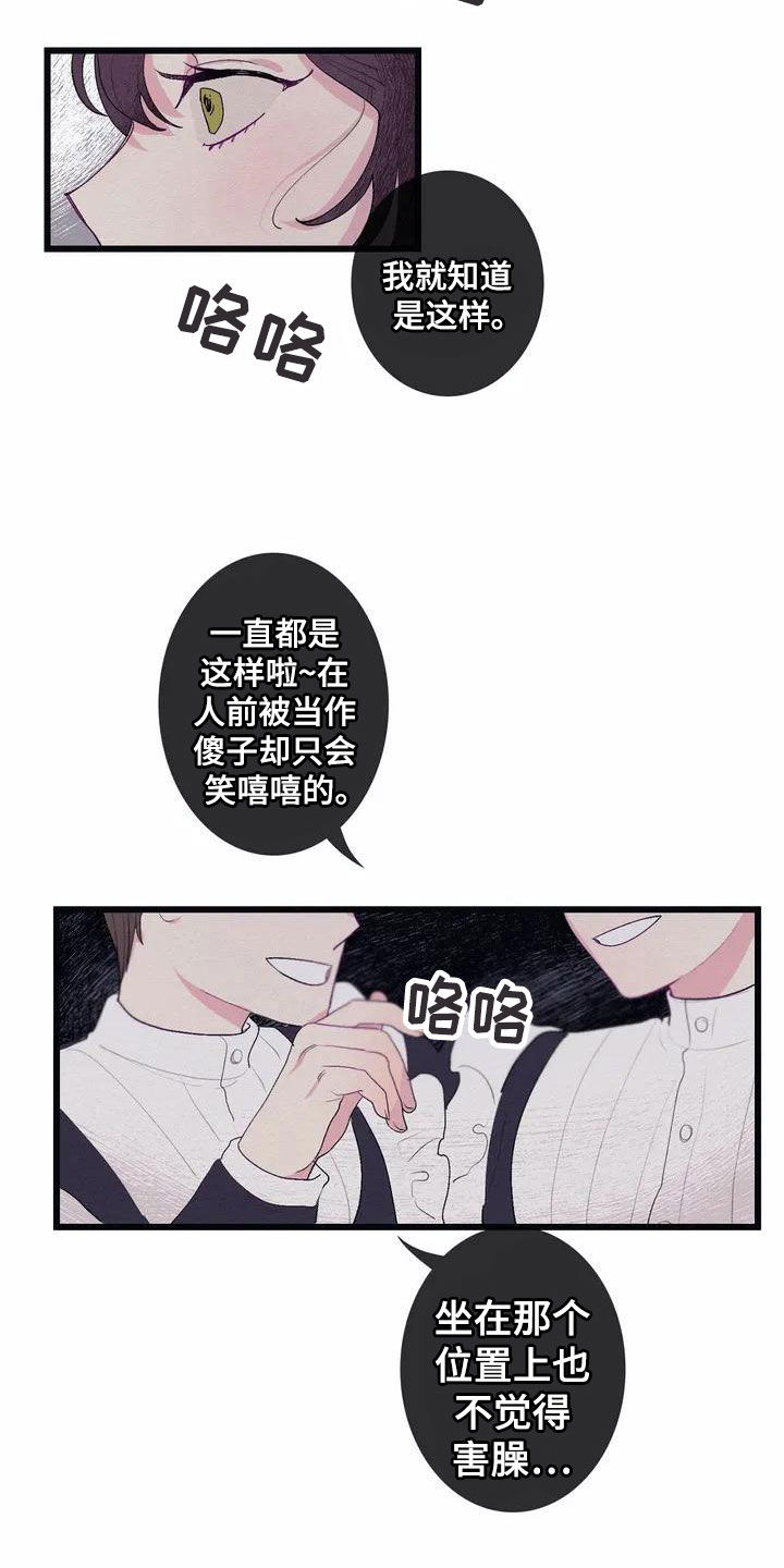 大小姐的全职家教漫画,第2章：流言蜚语2图