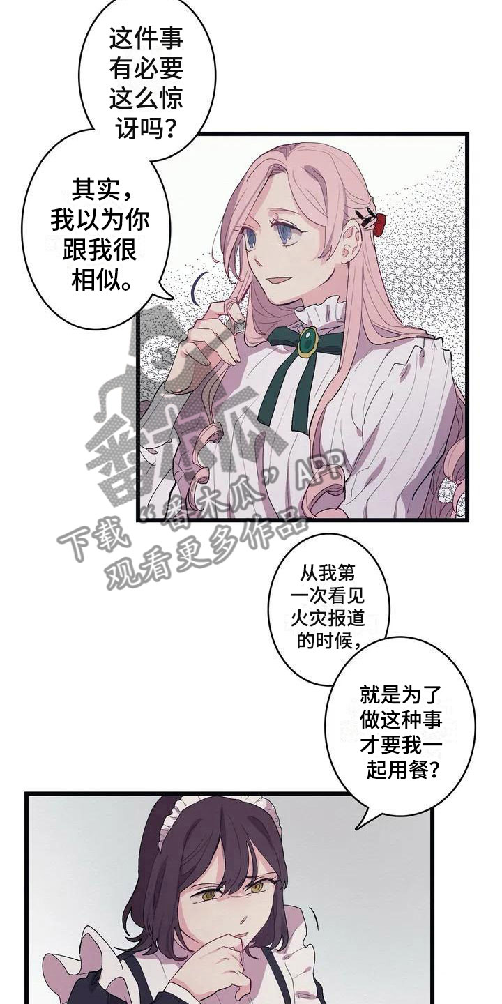 大小姐的餐桌漫画,第7章：相似1图