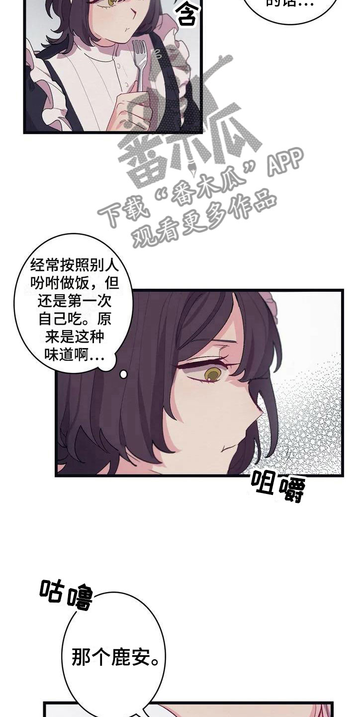 大小姐豪华晚餐漫画,第6章：肉2图