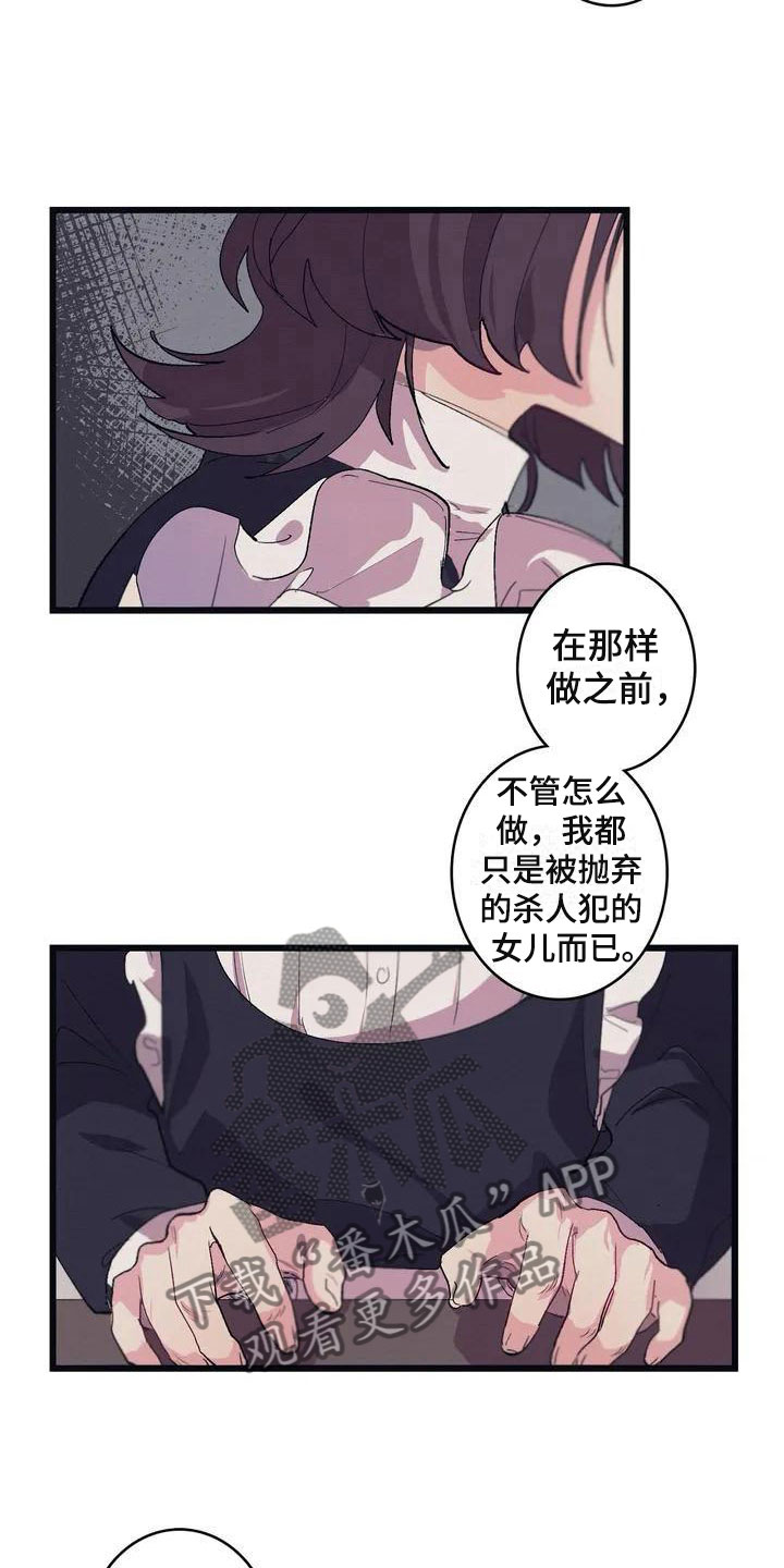 大小姐的餐桌百度百科漫画,第7章：相似1图