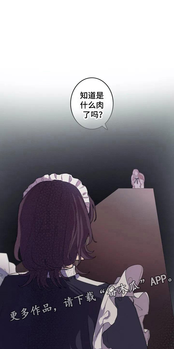 大小姐的餐桌漫画,第7章：相似1图