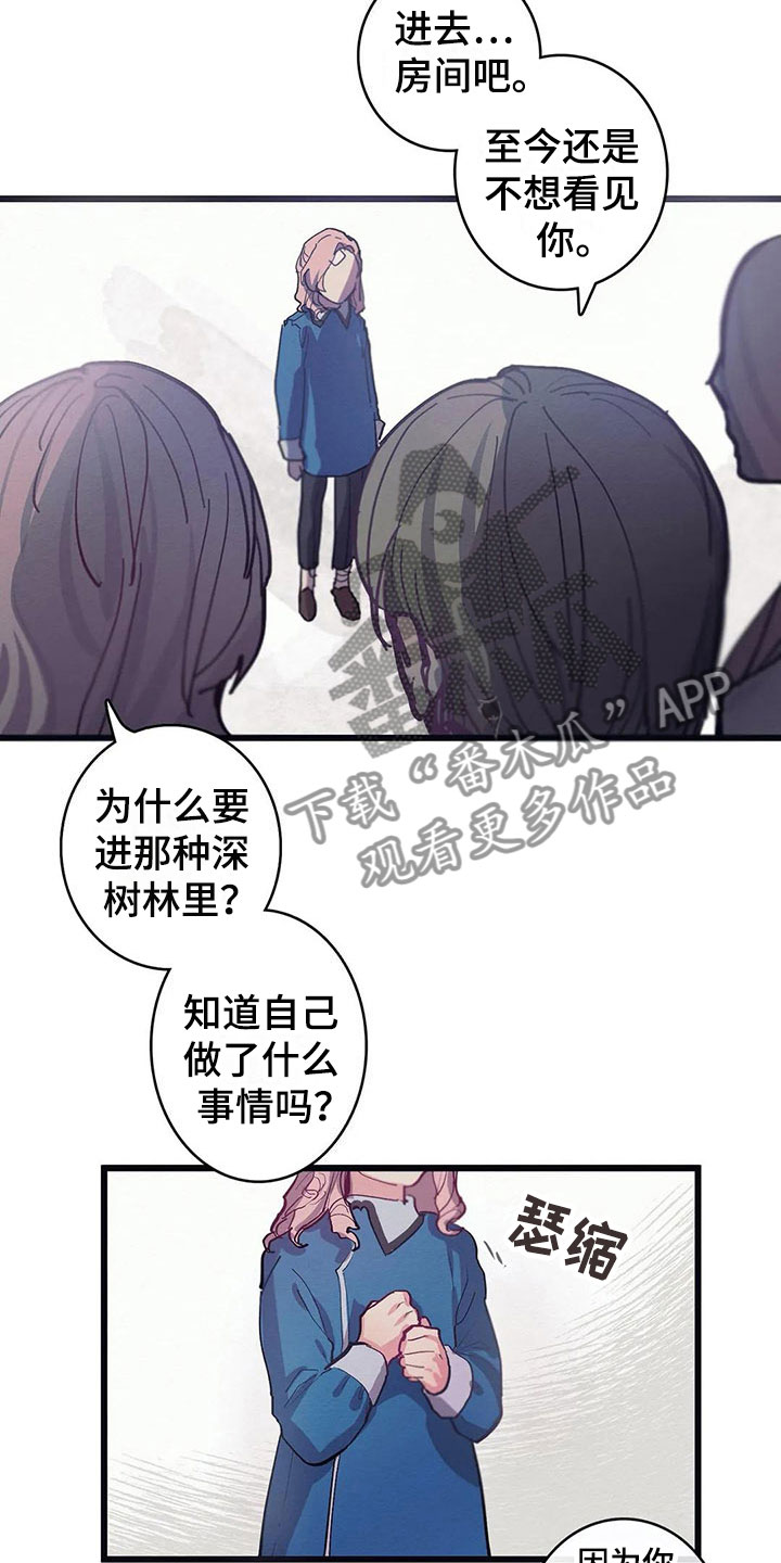 大小姐的饭好吃吗漫画,第12章：反省1图