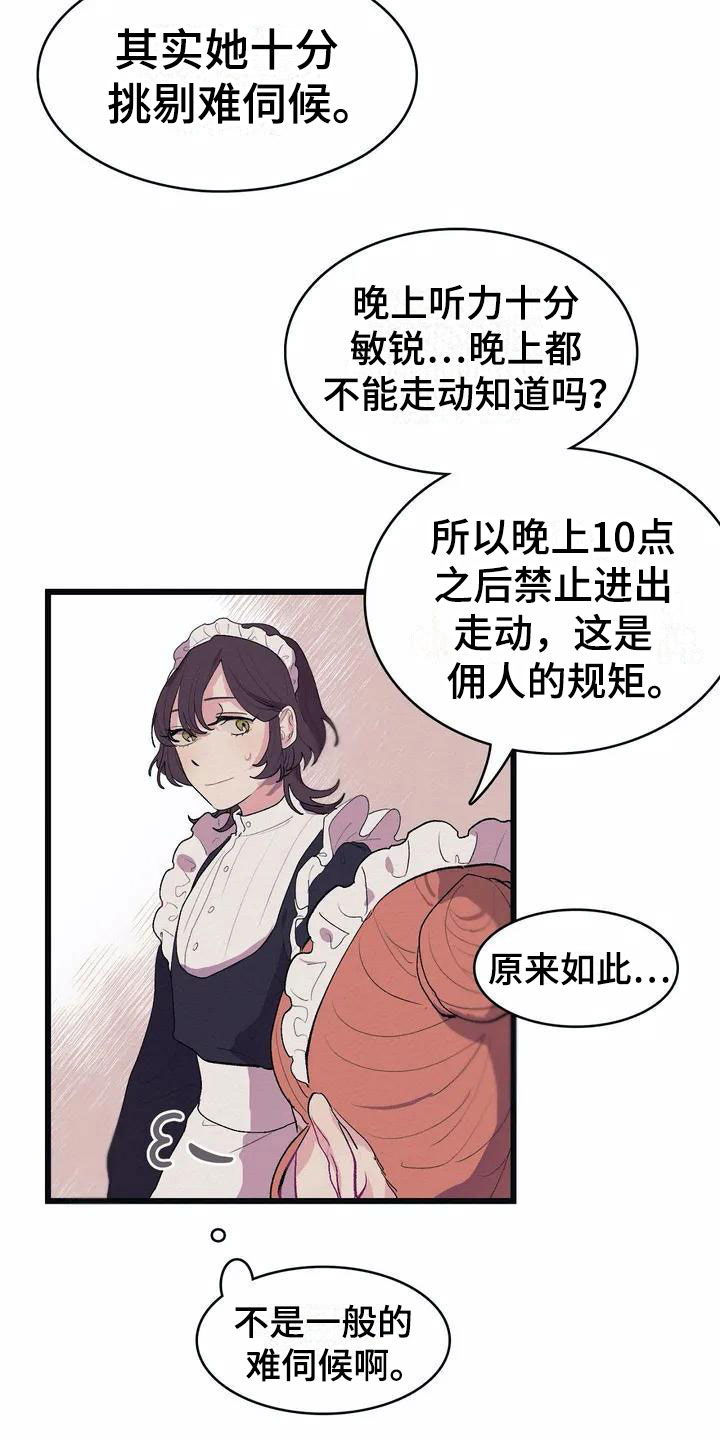 大小姐的坐姿漫画,第1章：高级食材2图