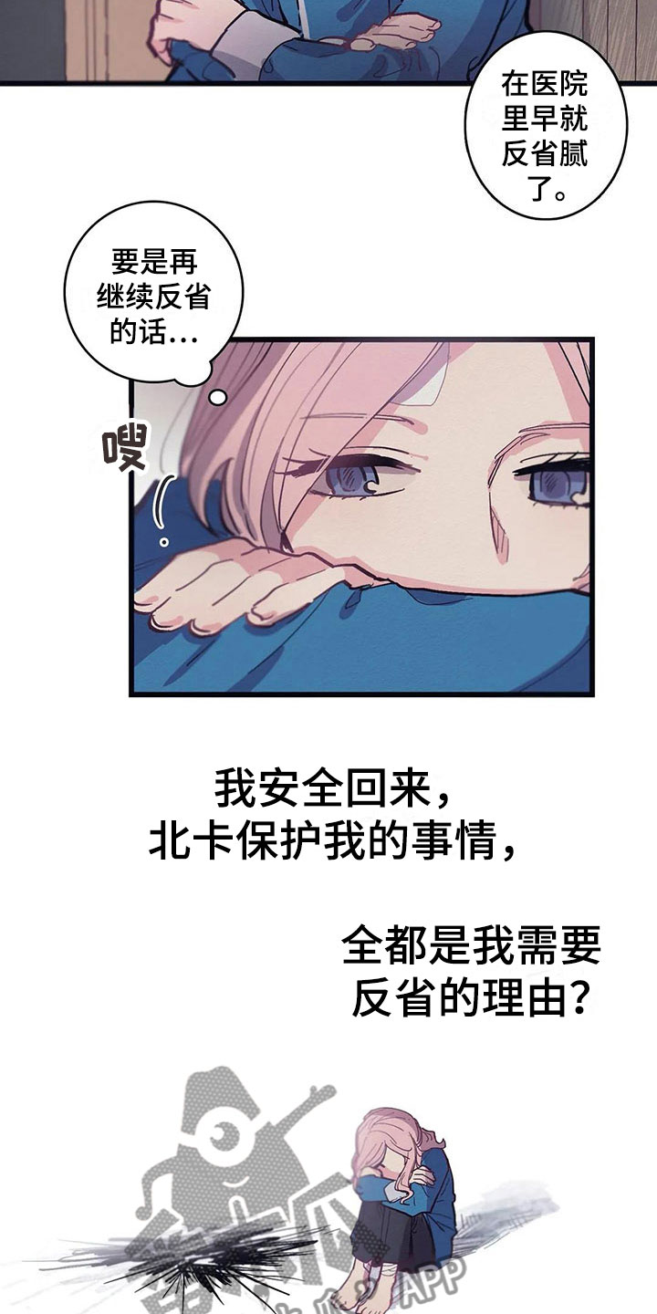 大小姐的餐桌 最新章节 无弹窗 笔趣阁漫画,第12章：反省2图