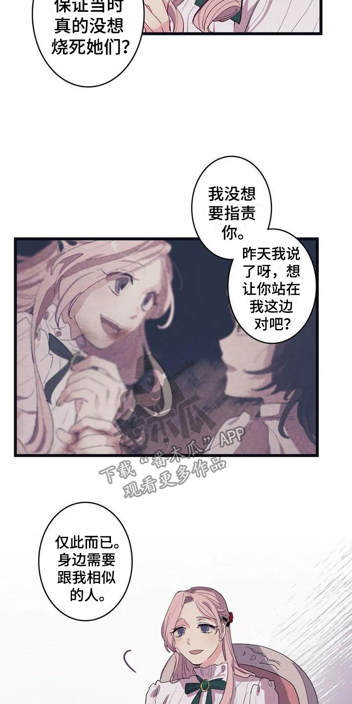 大小姐的餐桌百度百科漫画,第7章：相似2图