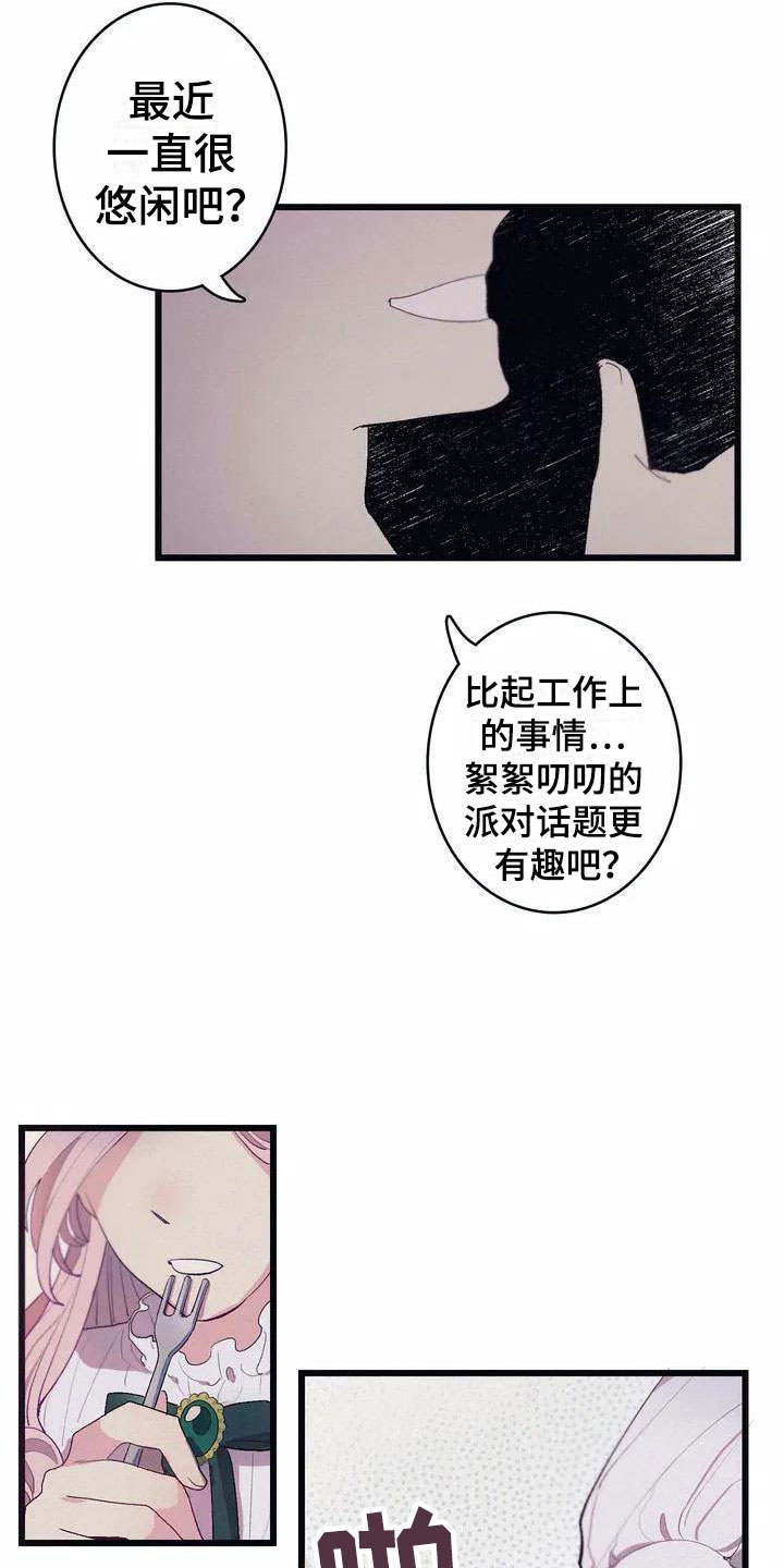 大小姐的坐姿漫画,第2章：流言蜚语1图