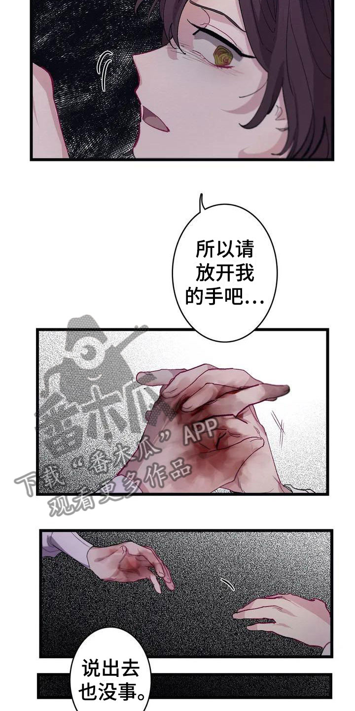 大小姐是个秀儿小说漫画,第4章：孤儿院真相2图