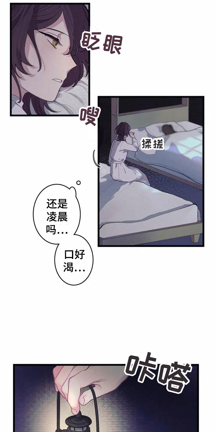 大小姐的餐桌漫画,第3章：厨房噩梦2图