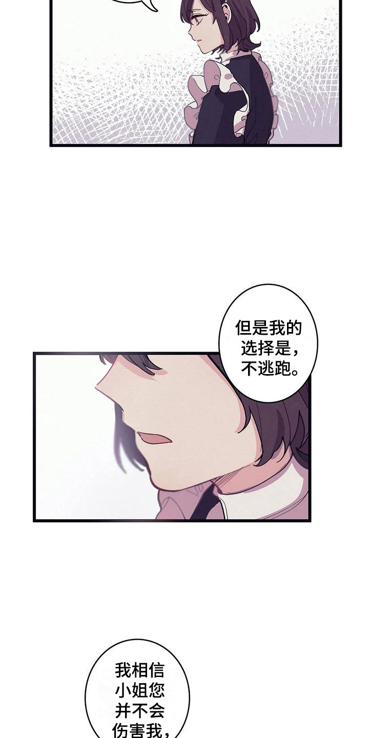 大小姐的午餐漫画,第13章：花香（第一季完结）2图