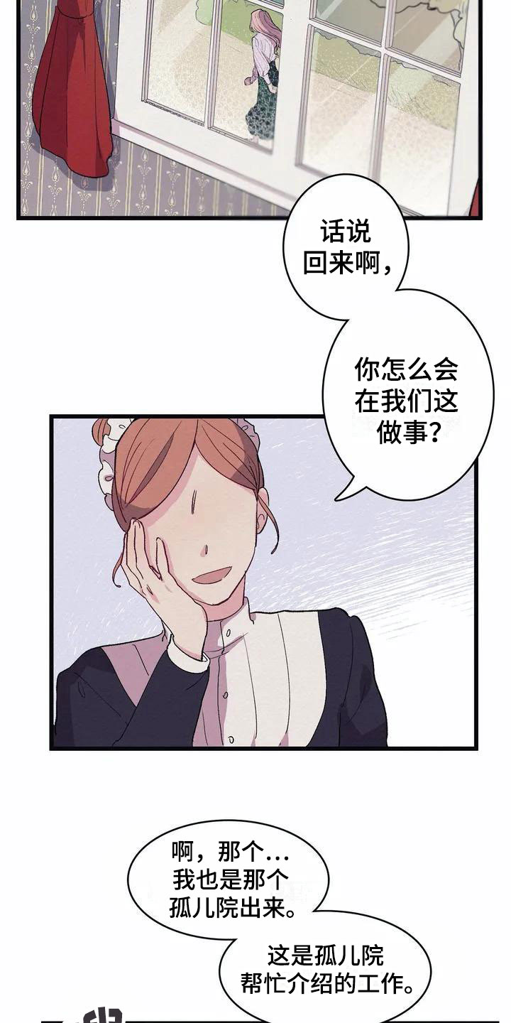 大小姐的修罗场小说漫画,第1章：高级食材2图