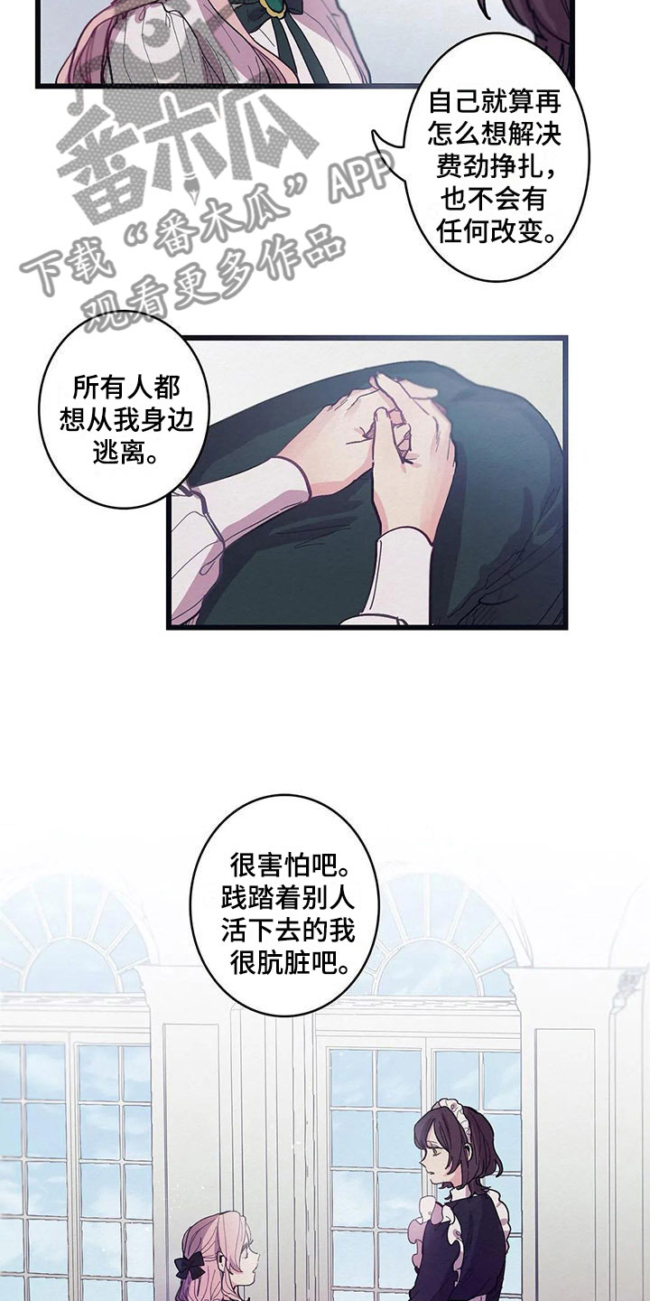 大小姐的午餐漫画,第13章：花香（第一季完结）1图