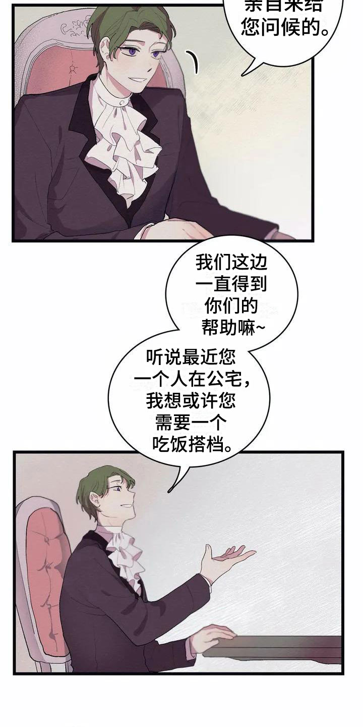 大小姐的宴会漫画,第2章：流言蜚语2图