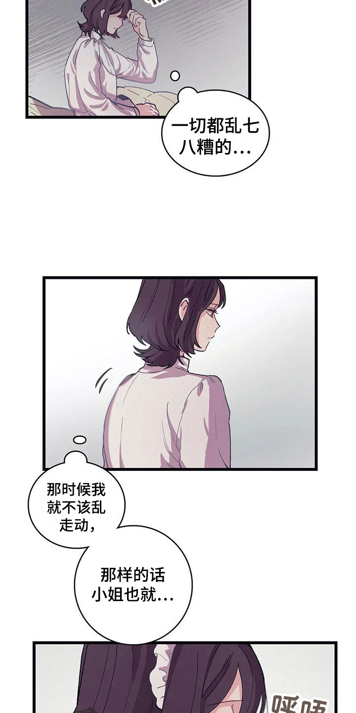 大小姐的贴身狂医漫画,第10章：纸条1图