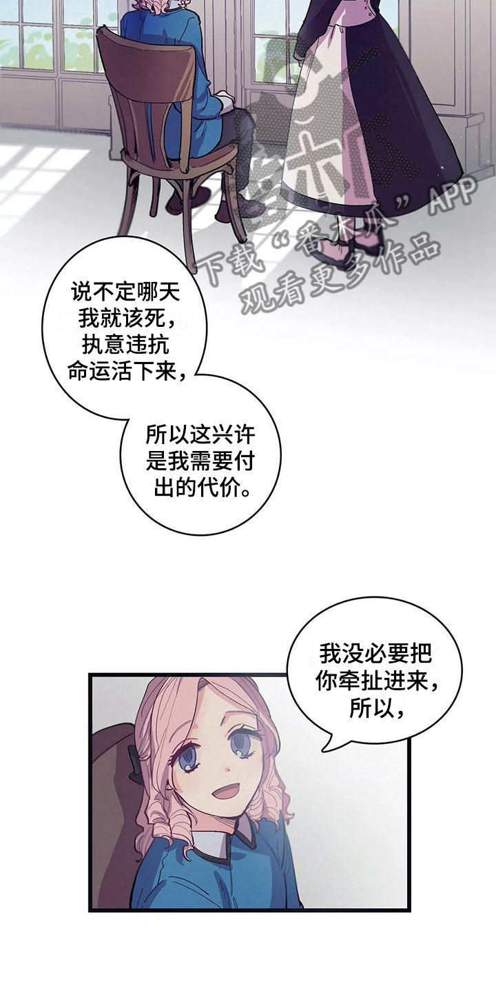 大小姐的午餐漫画,第13章：花香（第一季完结）2图