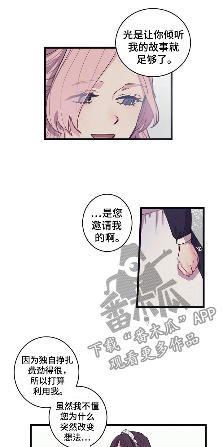 大小姐的午餐漫画,第13章：花香（第一季完结）1图