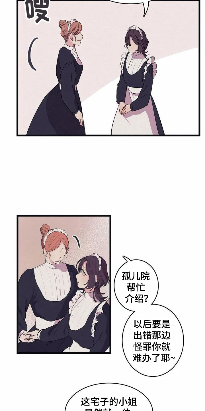 大小姐的饭创始人漫画,第1章：高级食材1图