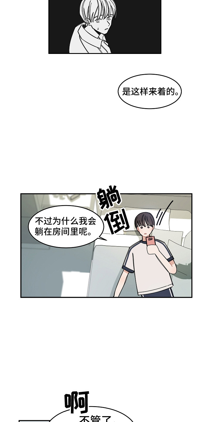 重播解说电影漫画,第11章：系统故障2图