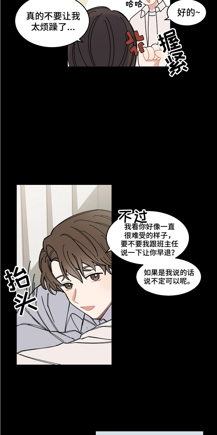 重播到结局漫画,第14章：多看一眼1图