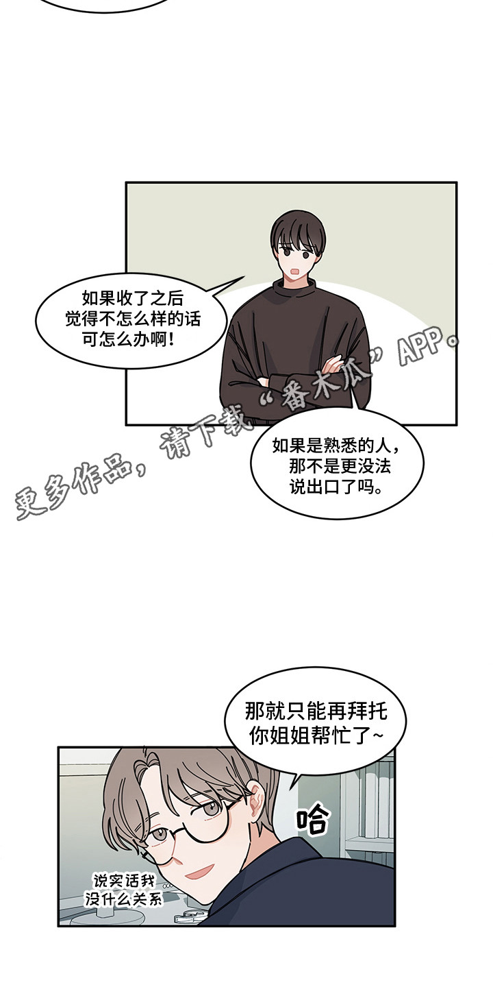 重播次数最多电视剧漫画,第23章：回到日常1图