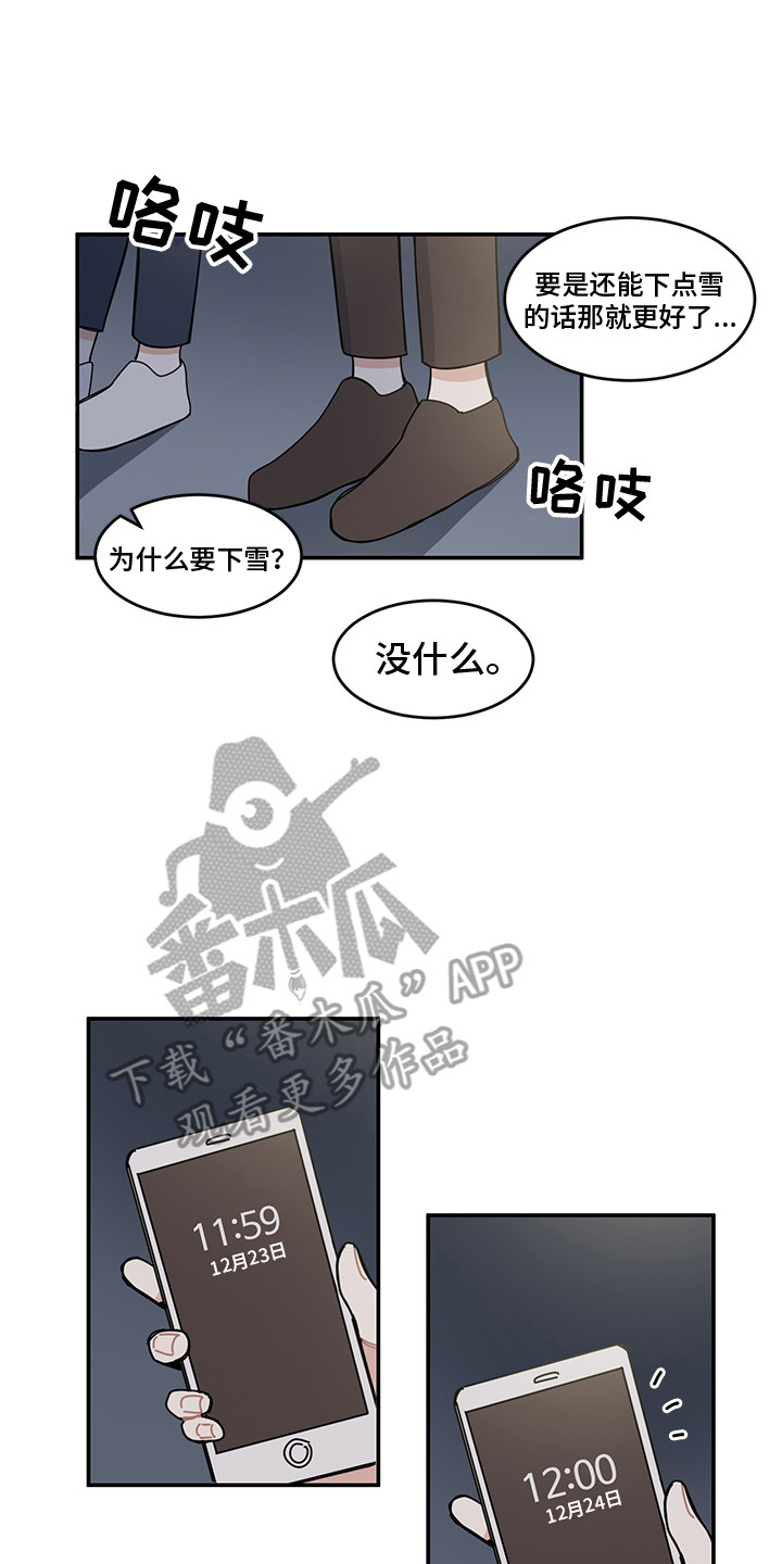 不看重播结局一样漫画,第20章：表白1图