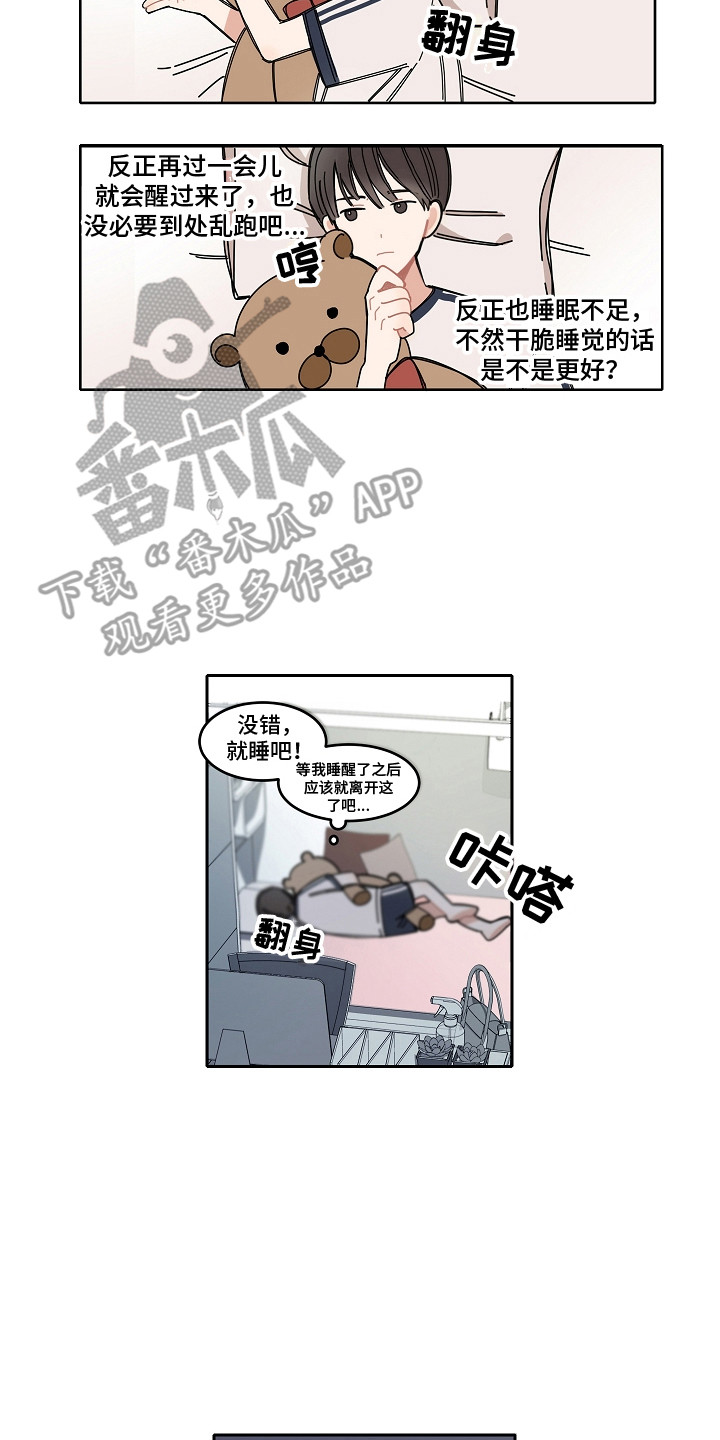 重播山西新闻联播漫画,第4章：攻略男2图