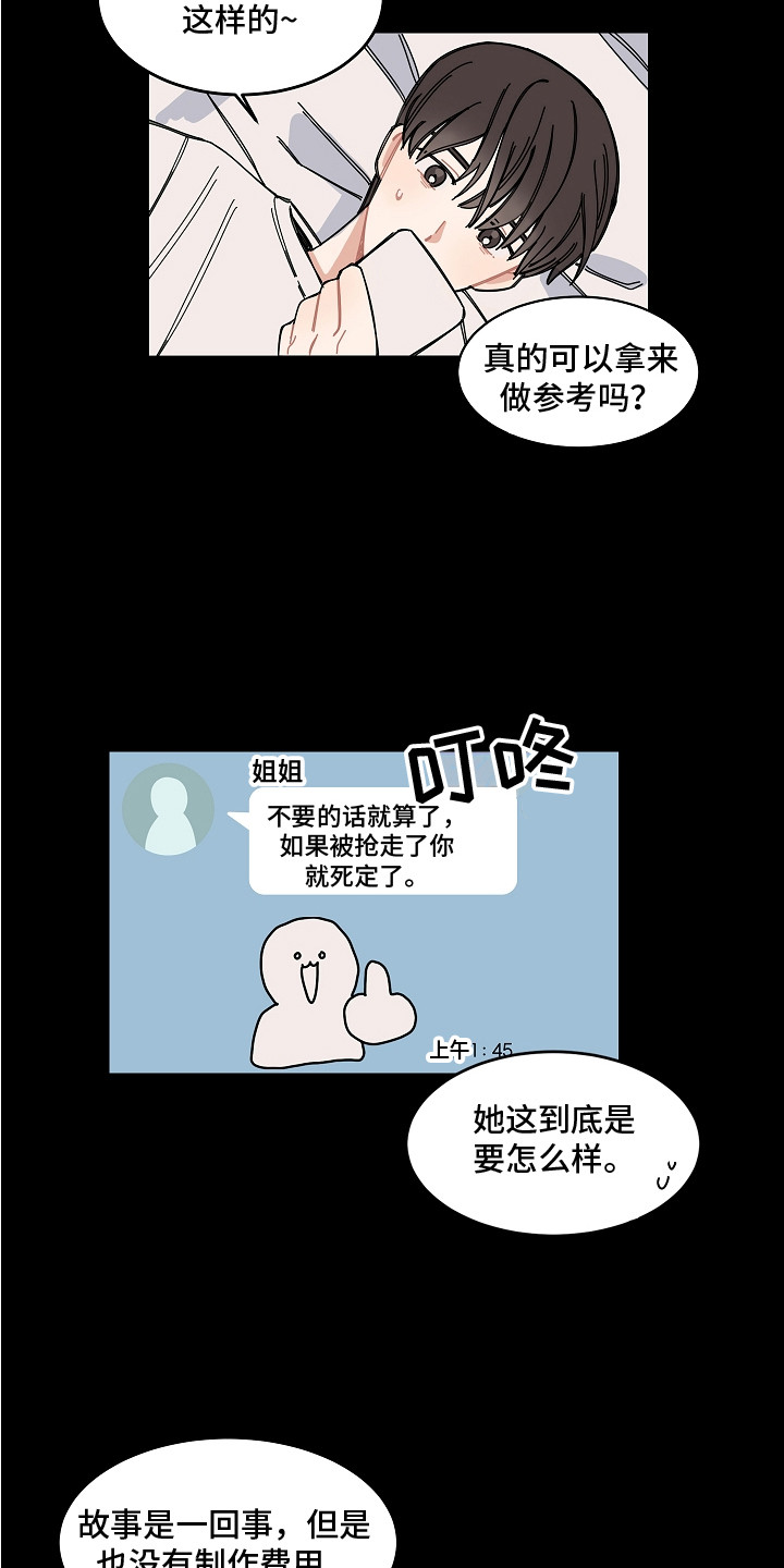 重播女单决赛直播视频漫画,第1章：游戏开发者1图