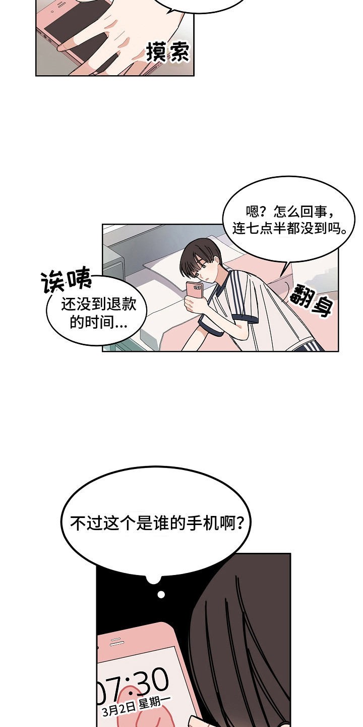 重播电视连续剧漫画,第3章：游戏开始2图