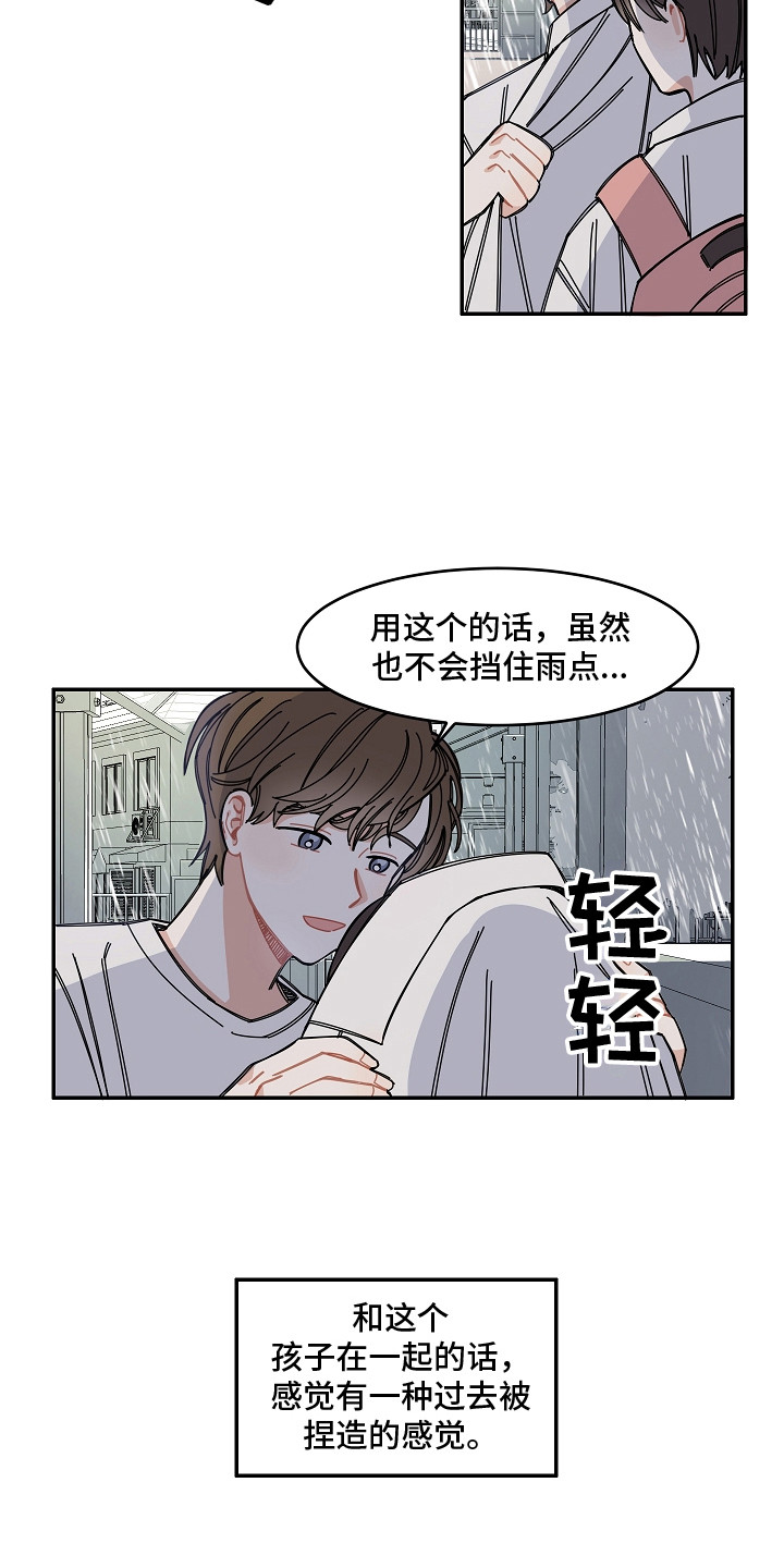 重播回放漫画,第8章：感冒了1图