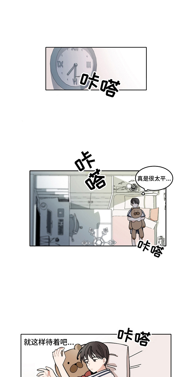 重播山西新闻联播漫画,第4章：攻略男1图