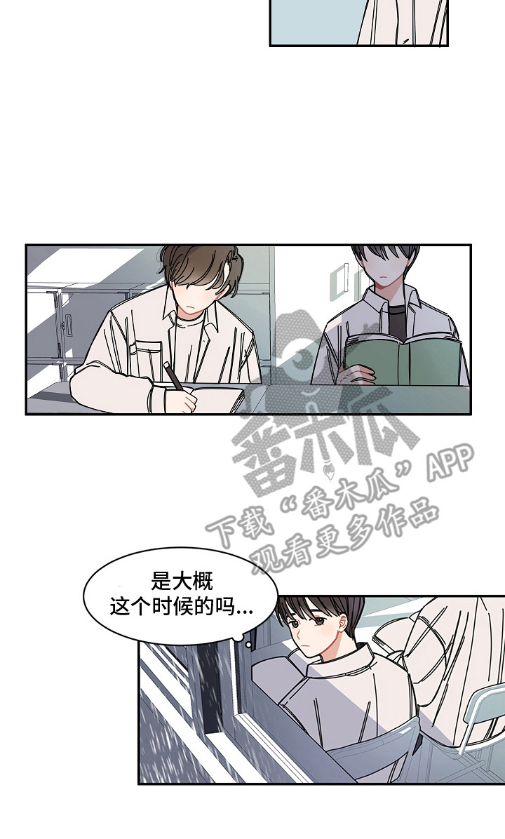 重播电话漫画,第6章：故意远离2图