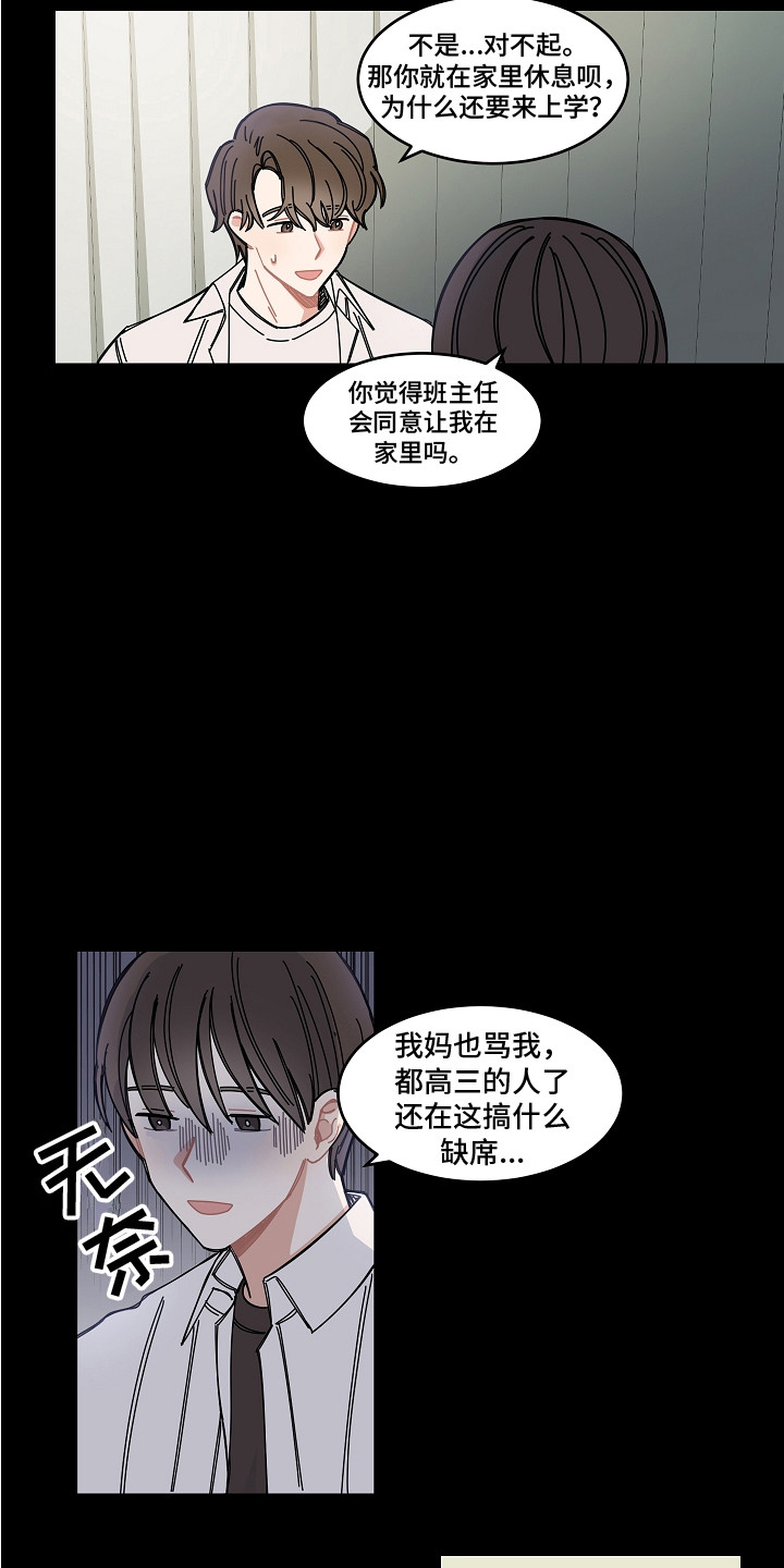 重播进度漫画,第13章：医务室1图