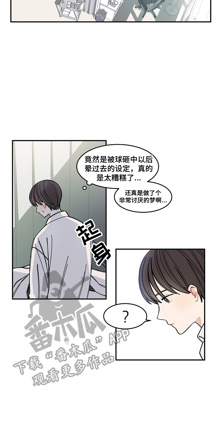 电视剧重播结局漫画,第13章：医务室2图