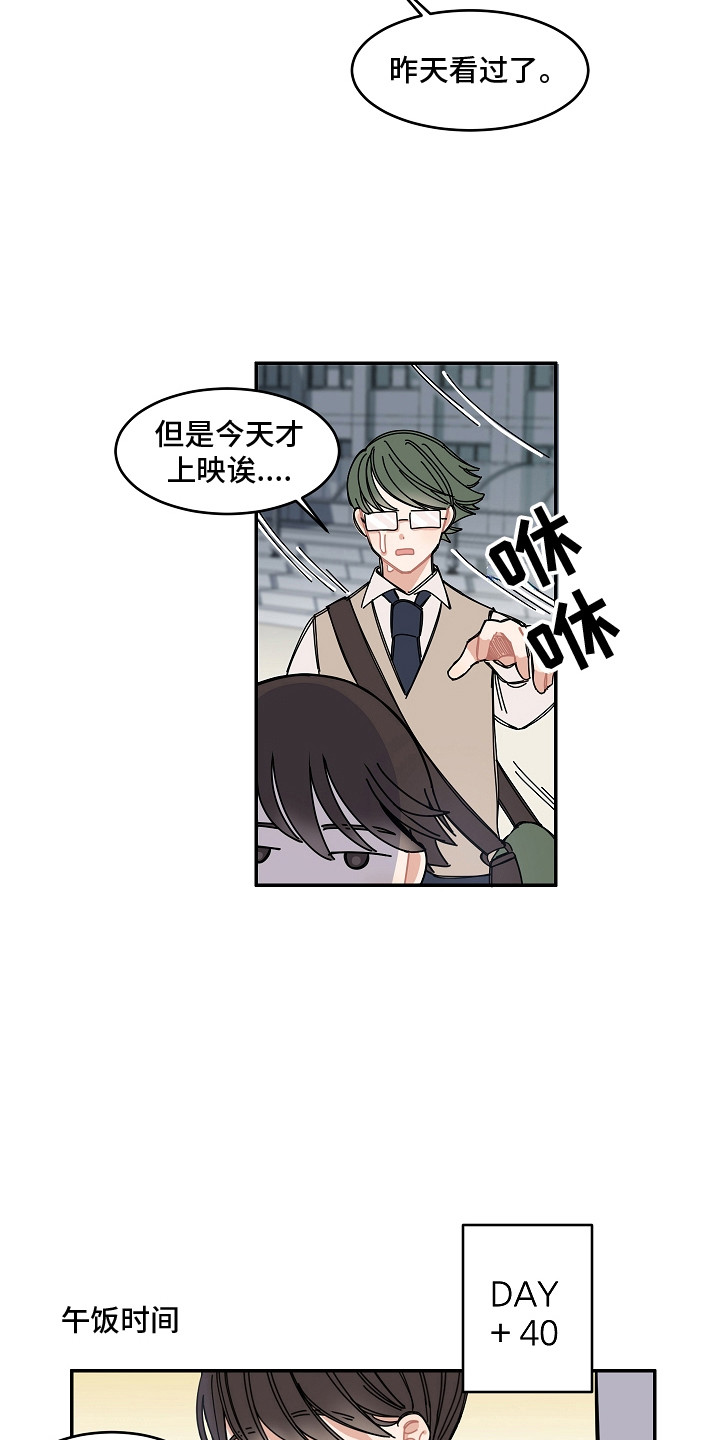 重播电话漫画,第6章：故意远离1图