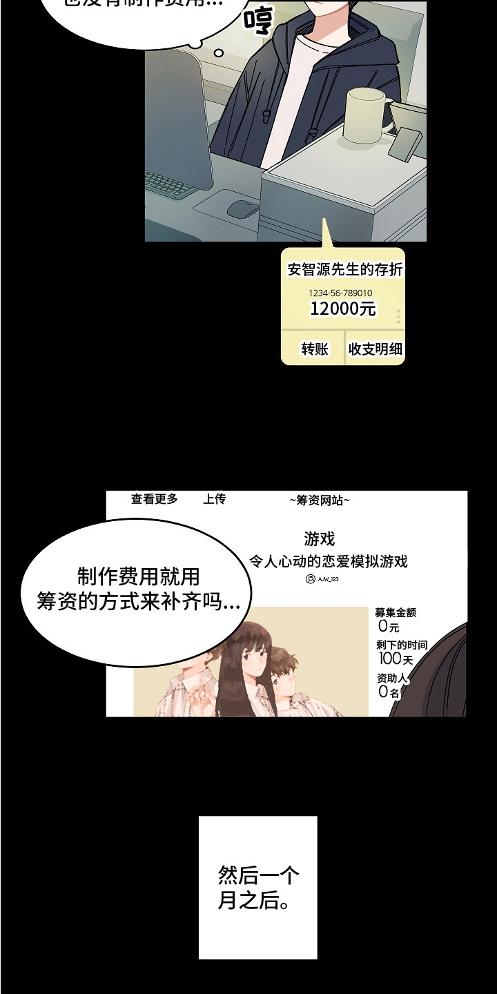 重播女单决赛直播视频漫画,第1章：游戏开发者2图