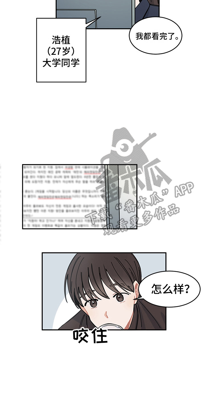 重播什么电影啊漫画,第23章：回到日常1图