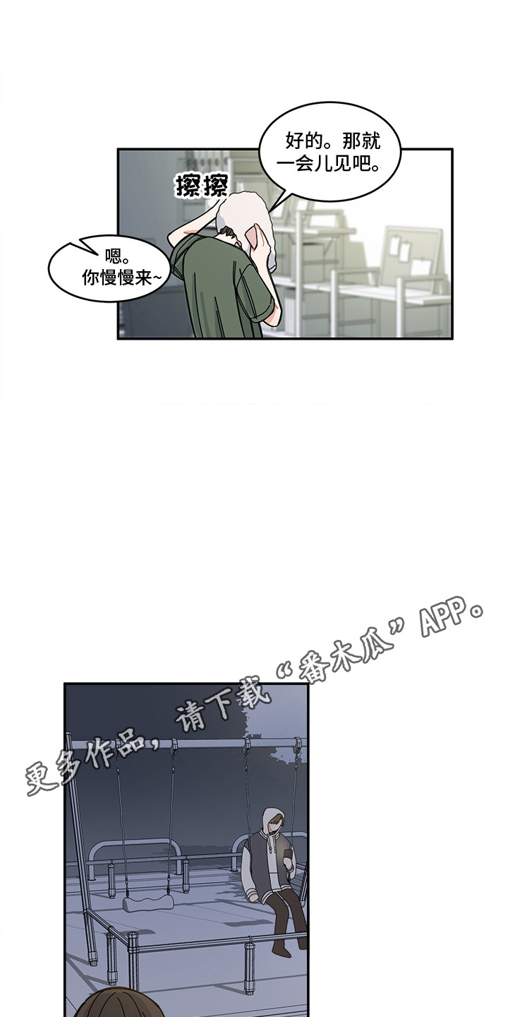 重播剧情漫画,第20章：表白2图