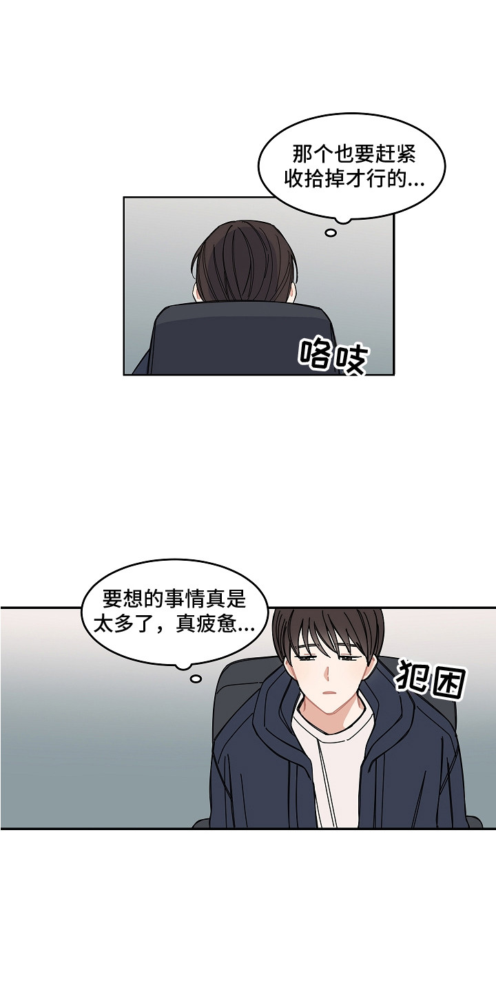 重播今天健康之路节目漫画,第2章：瓶颈2图