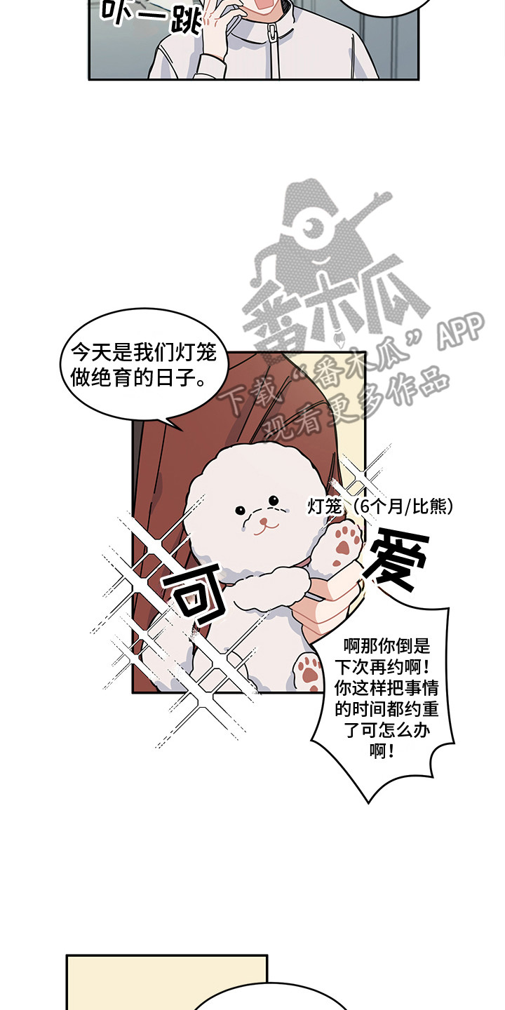 不看重播结局一样漫画,第24章：再次见面2图